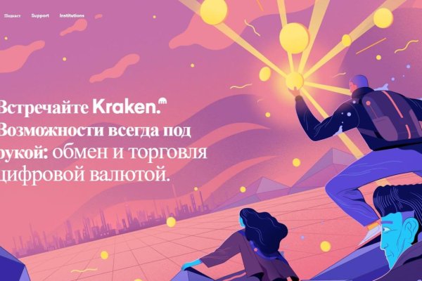 Ссылка на kraken at